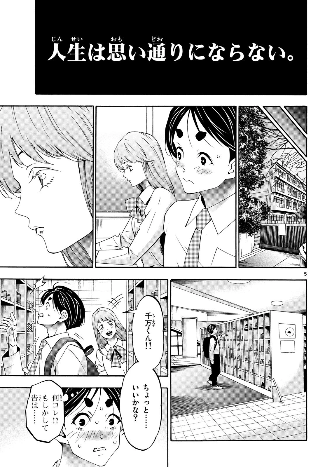 マチネとソワレ 第83話 - 5