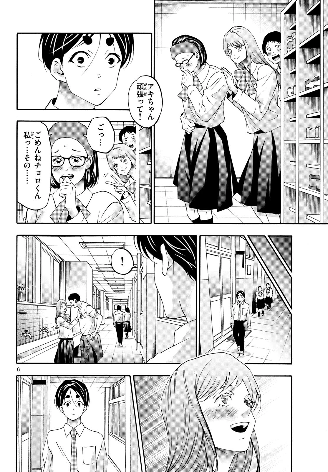 マチネとソワレ 第83話 - 6