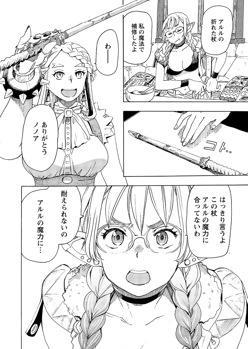 エルフとバイクと帝国地理調査員と 第29話 - 6