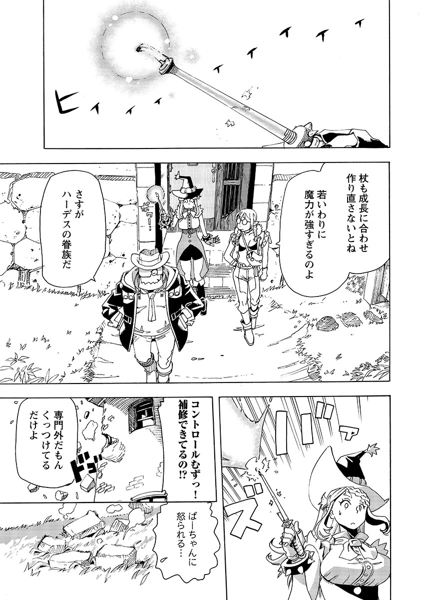 エルフとバイクと帝国地理調査員と 第29話 - 7