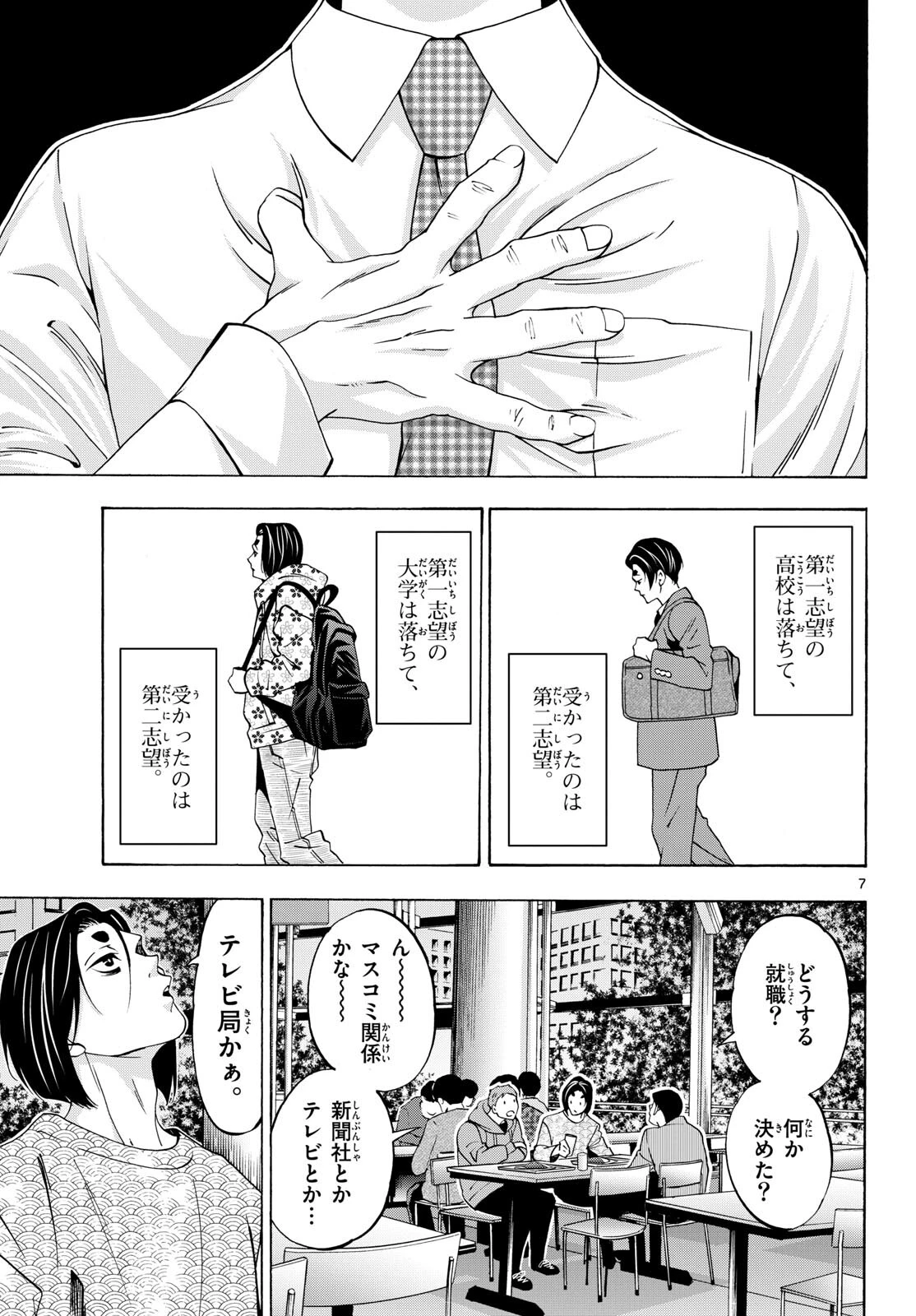マチネとソワレ 第83話 - 7