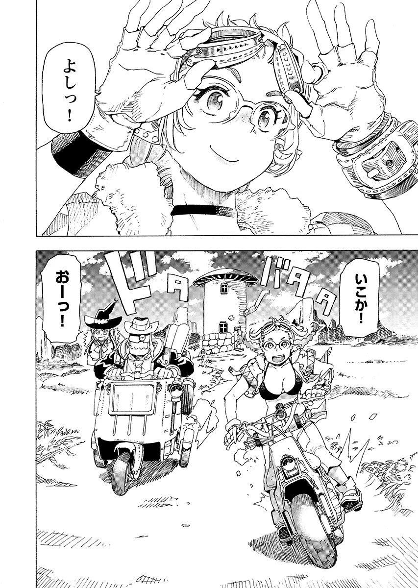 エルフとバイクと帝国地理調査員と 第29話 - 8