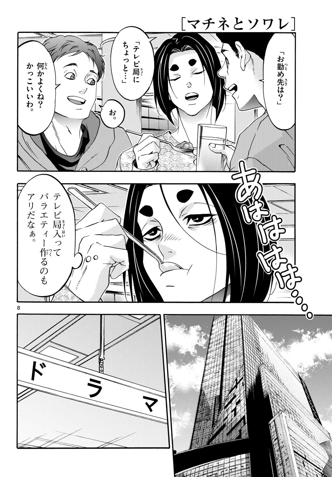マチネとソワレ 第83話 - 8