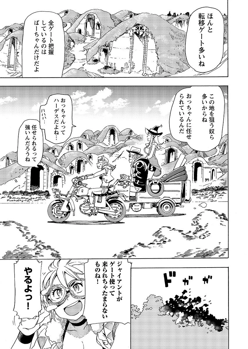 エルフとバイクと帝国地理調査員と 第29話 - 9