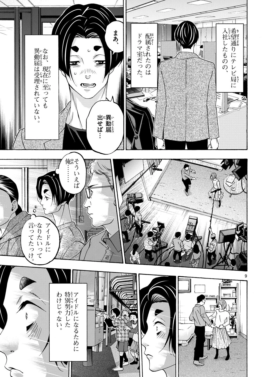 マチネとソワレ 第83話 - 9