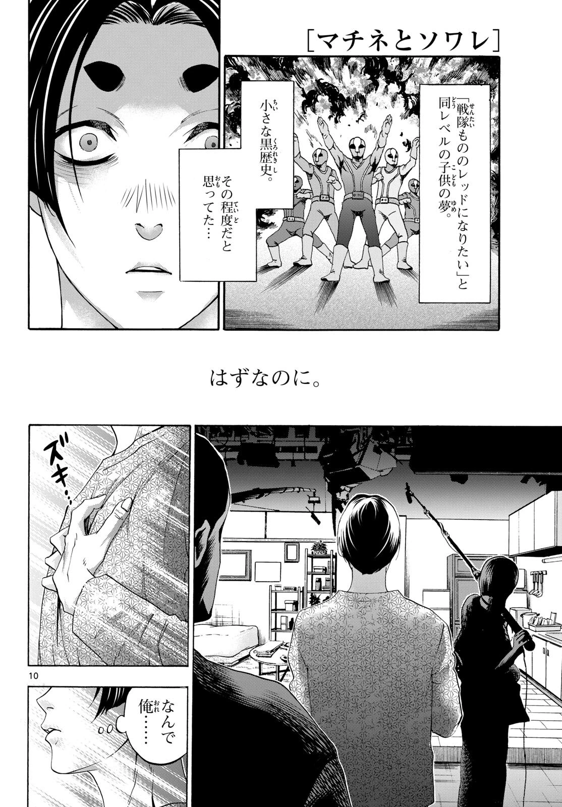 マチネとソワレ 第83話 - 10