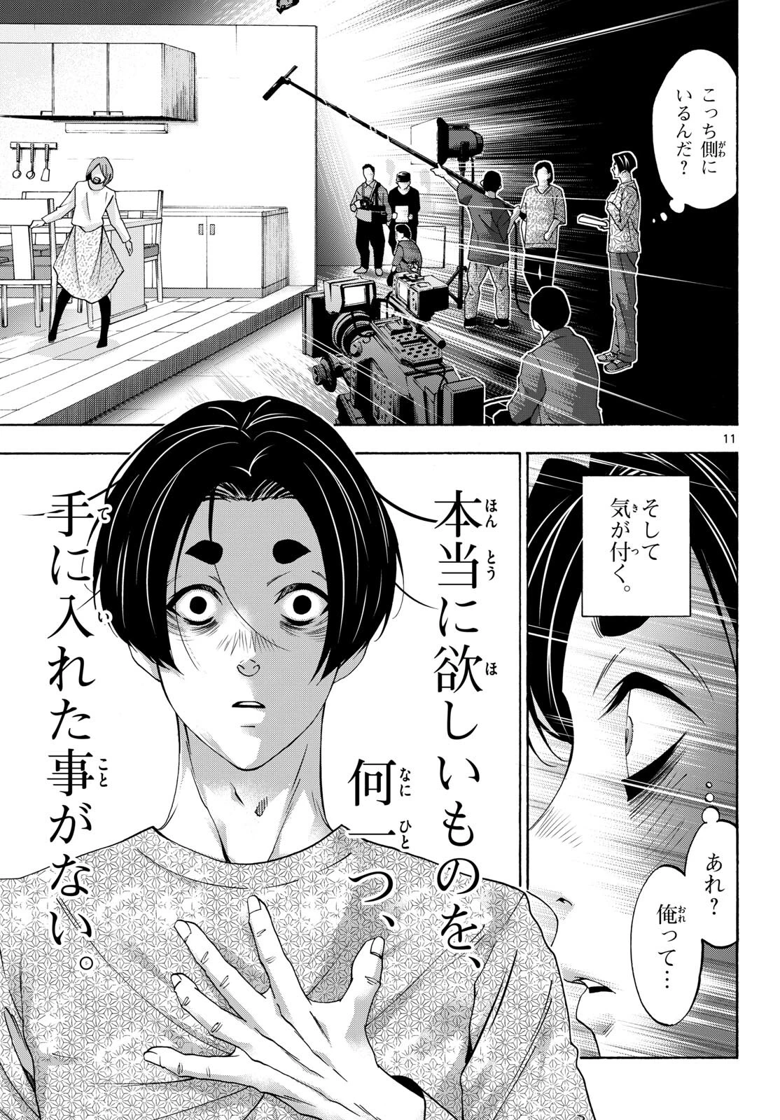 マチネとソワレ 第83話 - 11