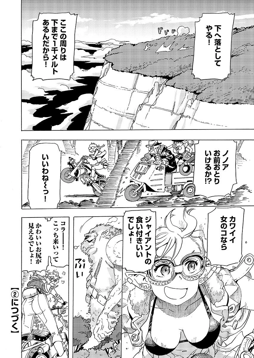 エルフとバイクと帝国地理調査員と 第29話 - 12