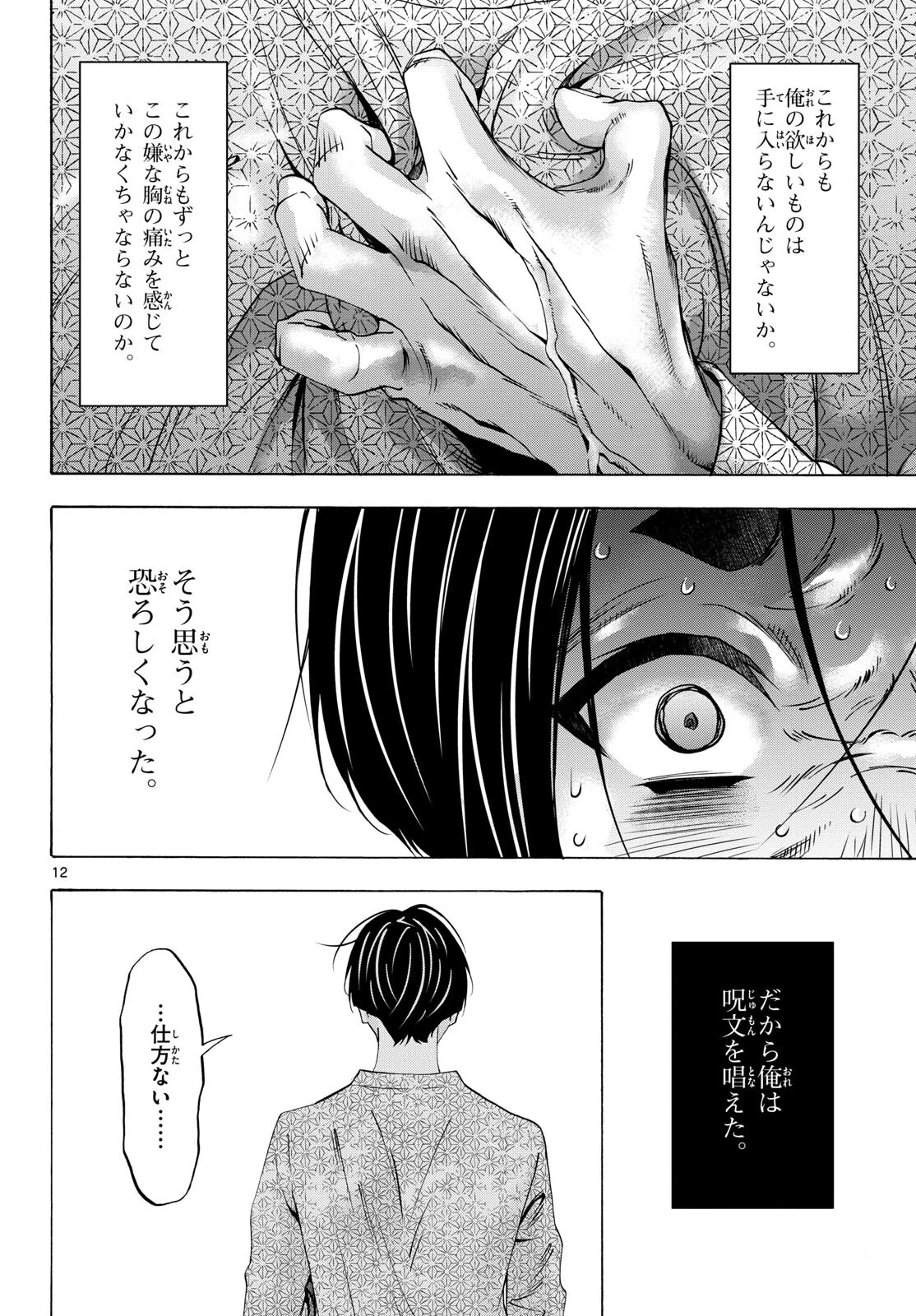 マチネとソワレ 第83話 - 12
