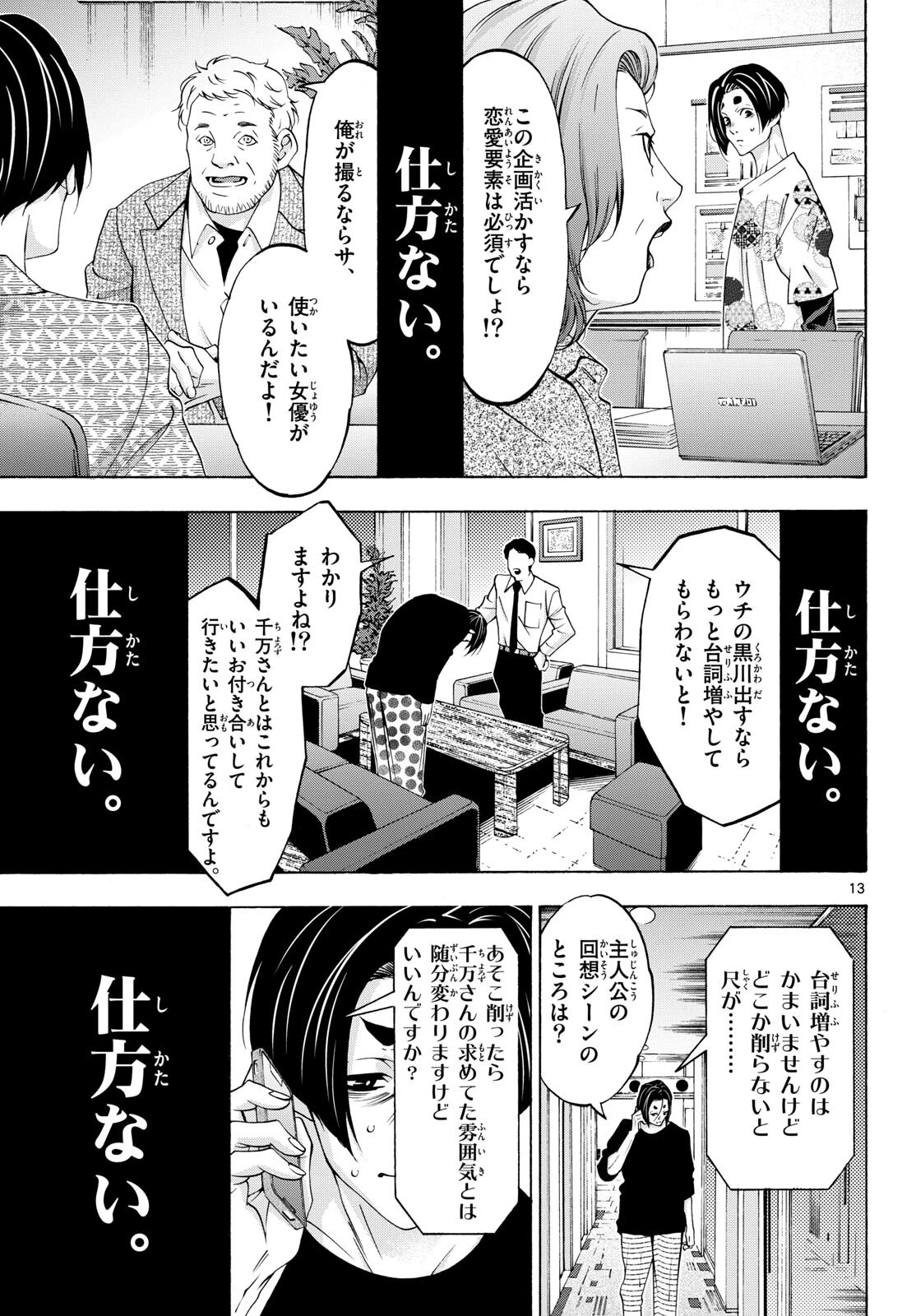 マチネとソワレ 第83話 - 13