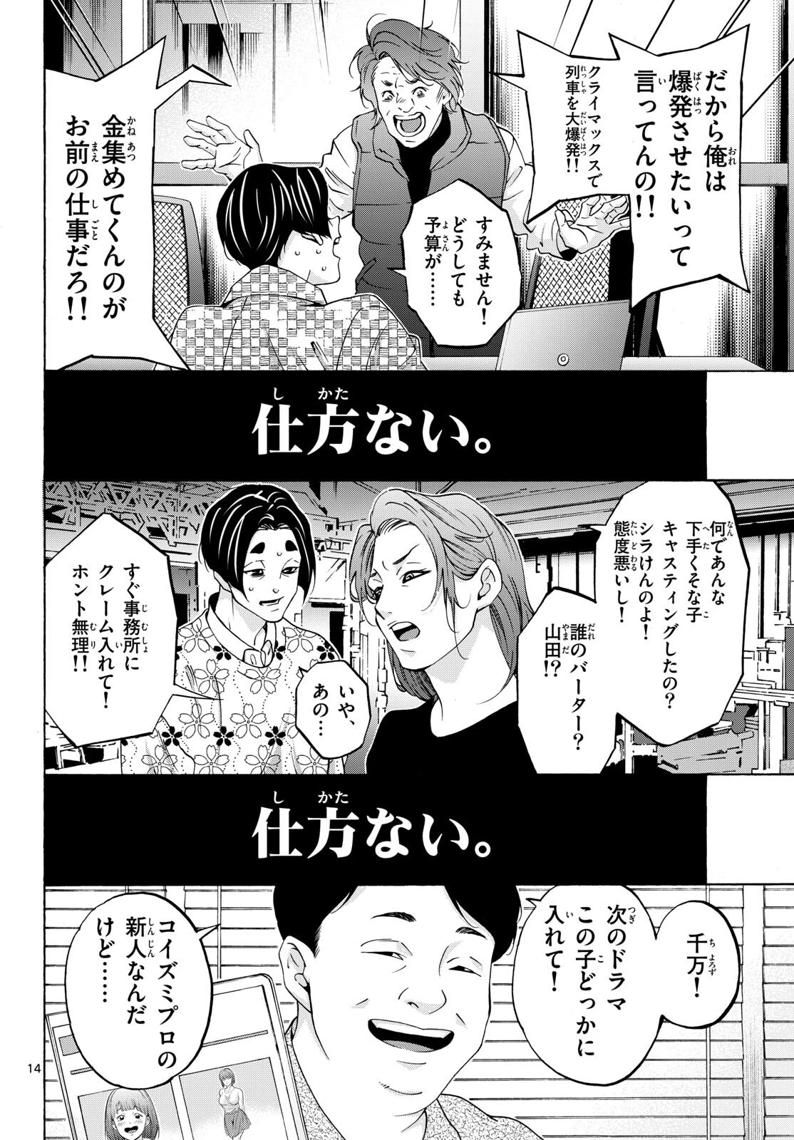 マチネとソワレ 第83話 - 14