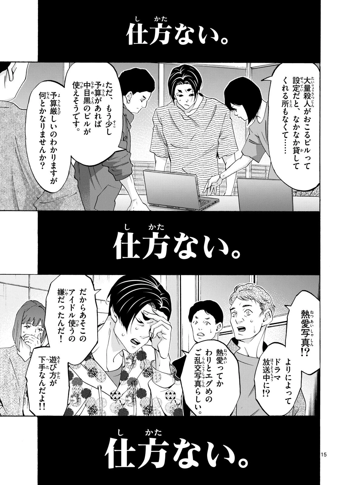 マチネとソワレ 第83話 - 15