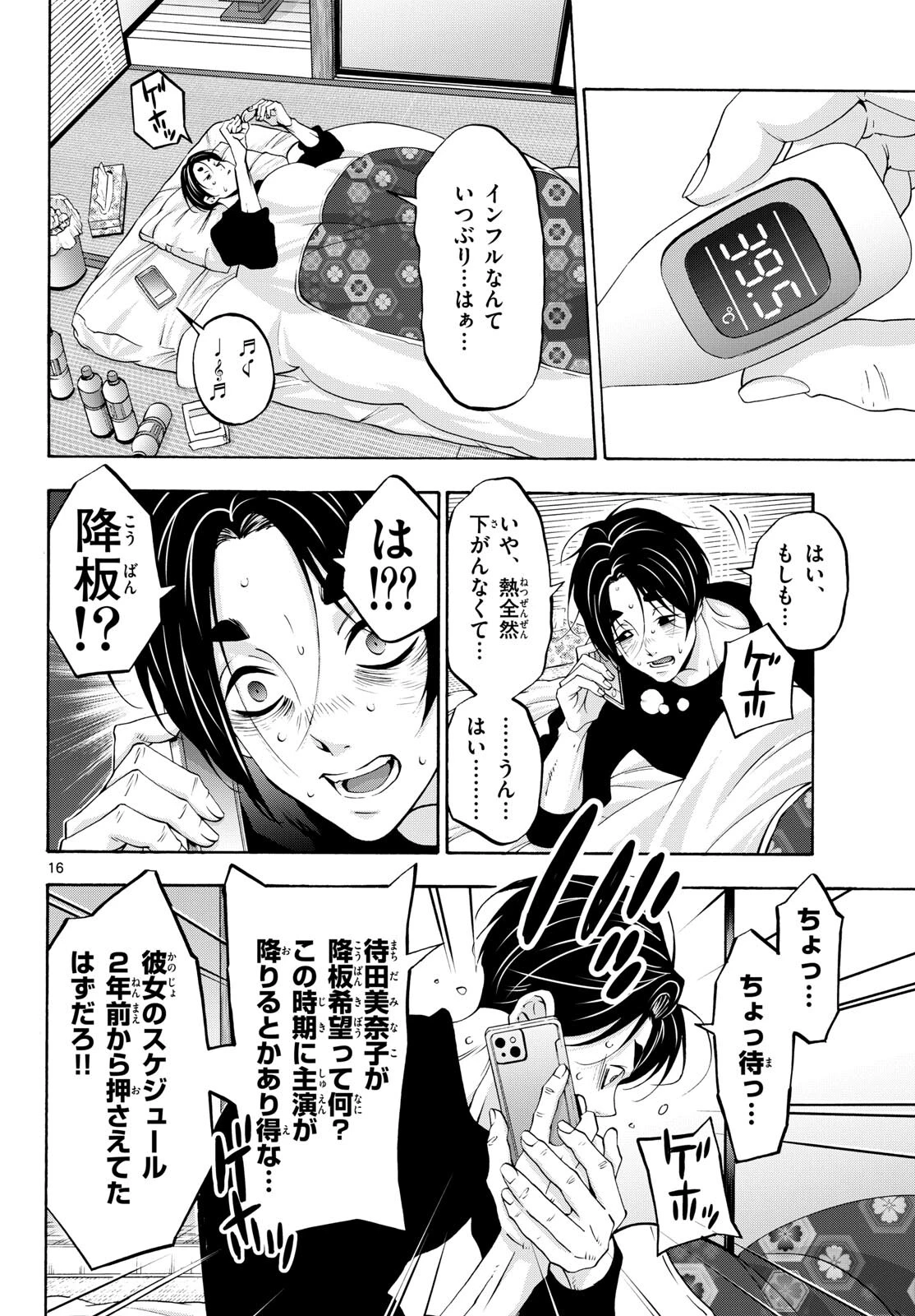 マチネとソワレ 第83話 - 16