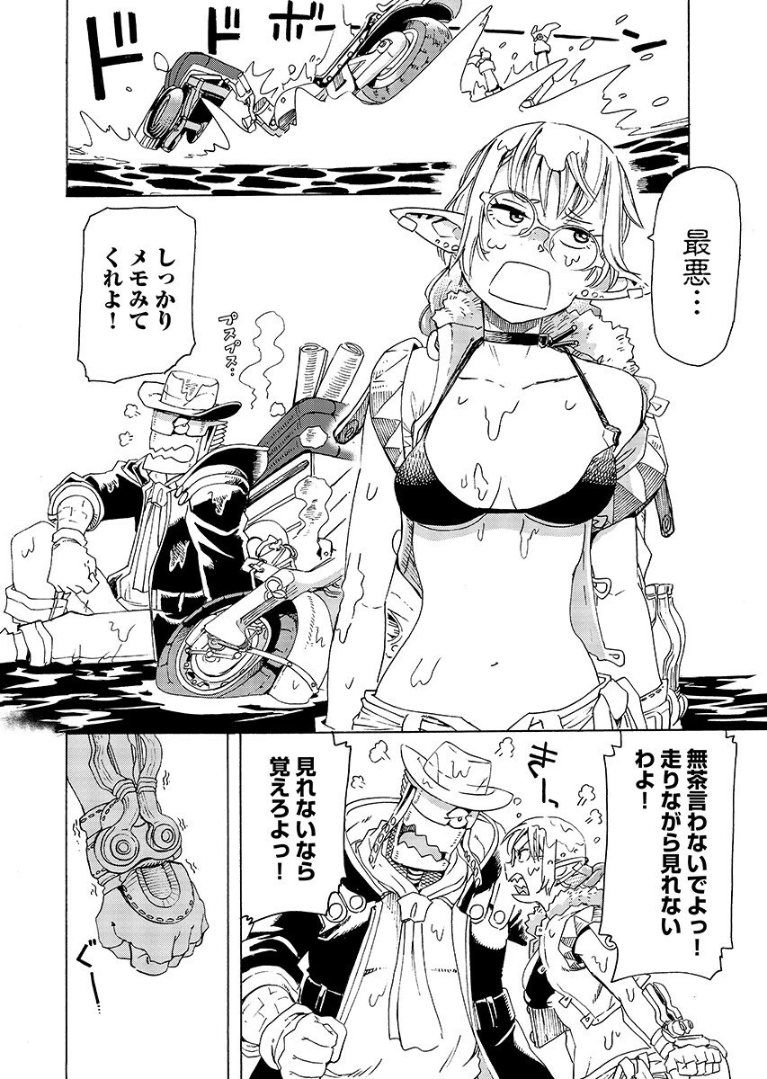 エルフとバイクと帝国地理調査員と 第28話 - 4