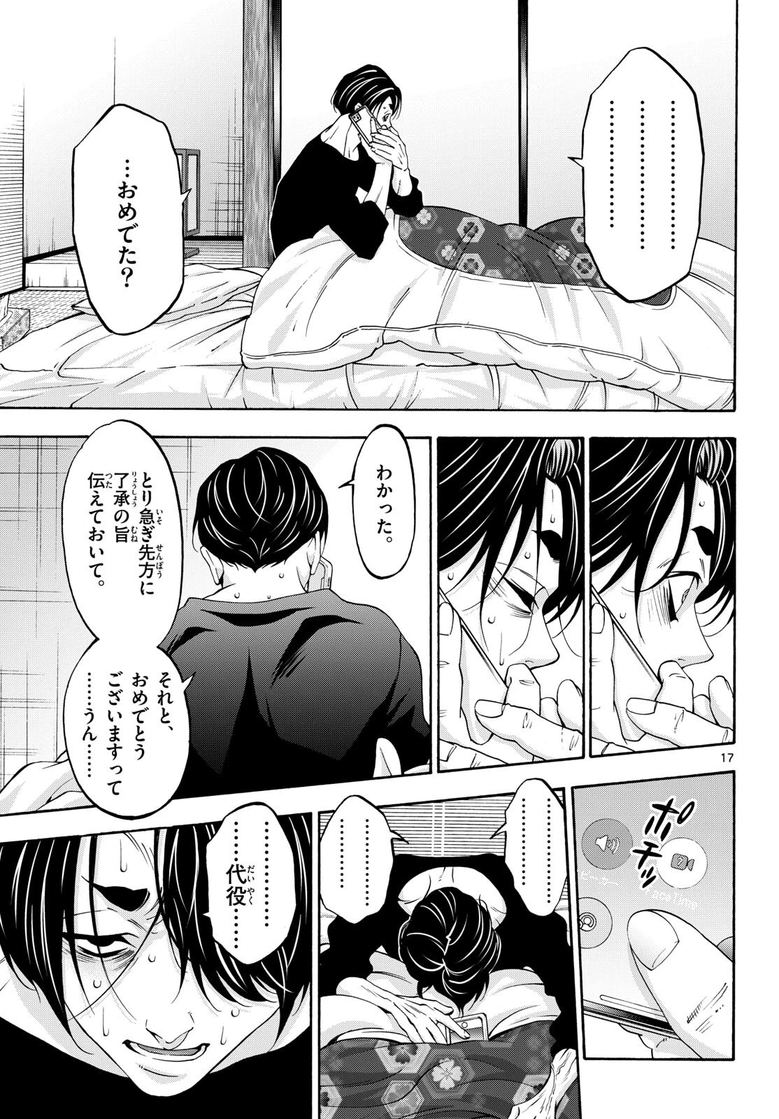 マチネとソワレ 第83話 - 17