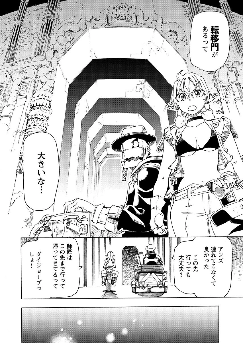 エルフとバイクと帝国地理調査員と 第28話 - 6