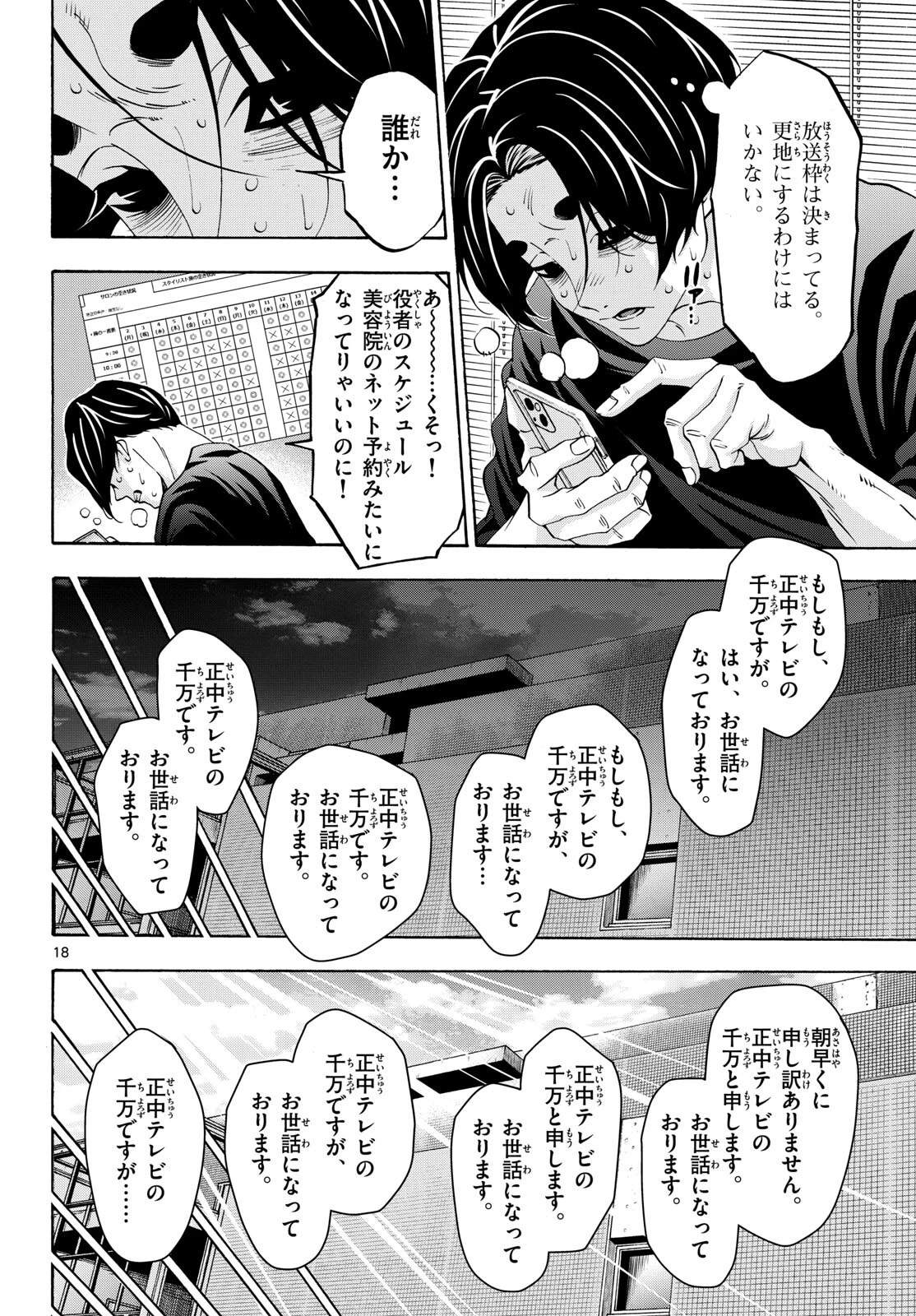 マチネとソワレ 第83話 - 18