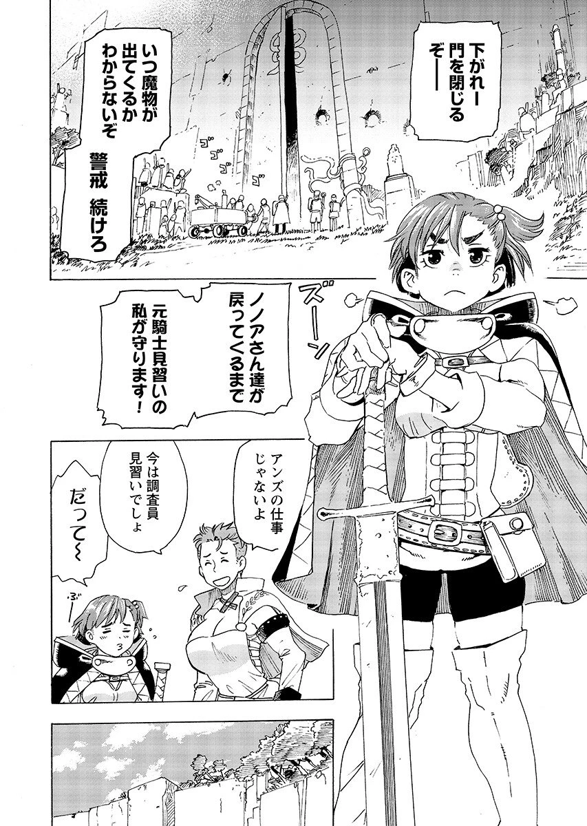 エルフとバイクと帝国地理調査員と 第28話 - 8
