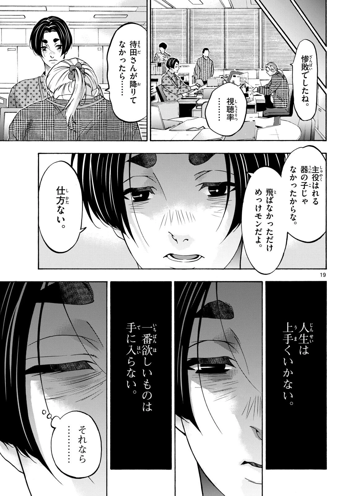 マチネとソワレ 第83話 - 19