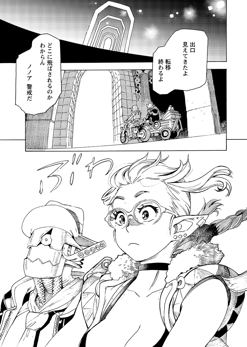 エルフとバイクと帝国地理調査員と 第28話 - 9