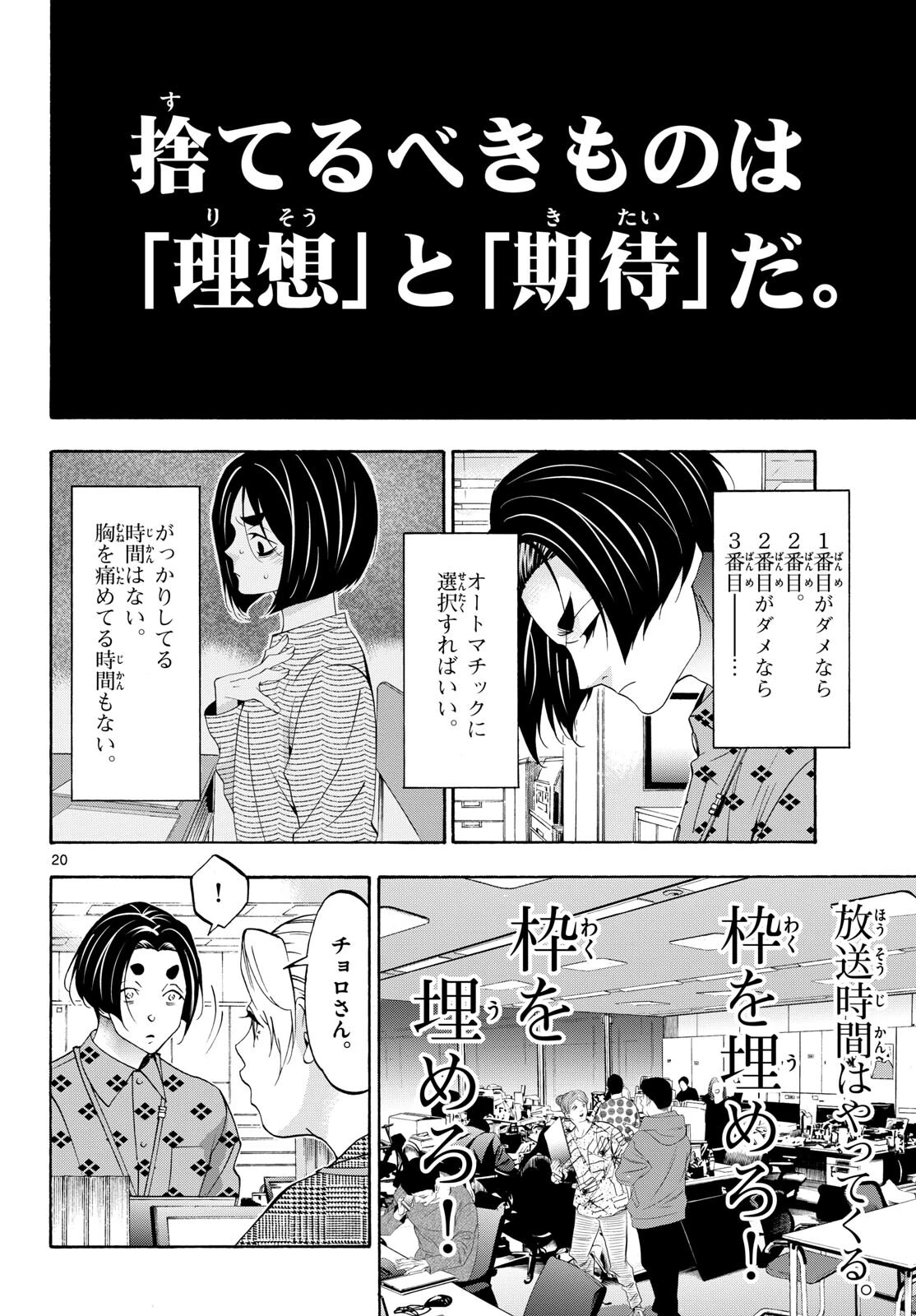 マチネとソワレ 第83話 - 20