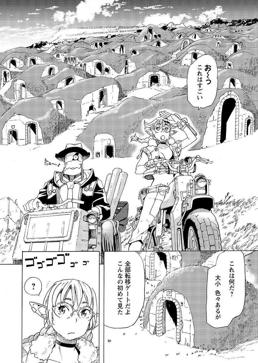 エルフとバイクと帝国地理調査員と 第28話 - 10