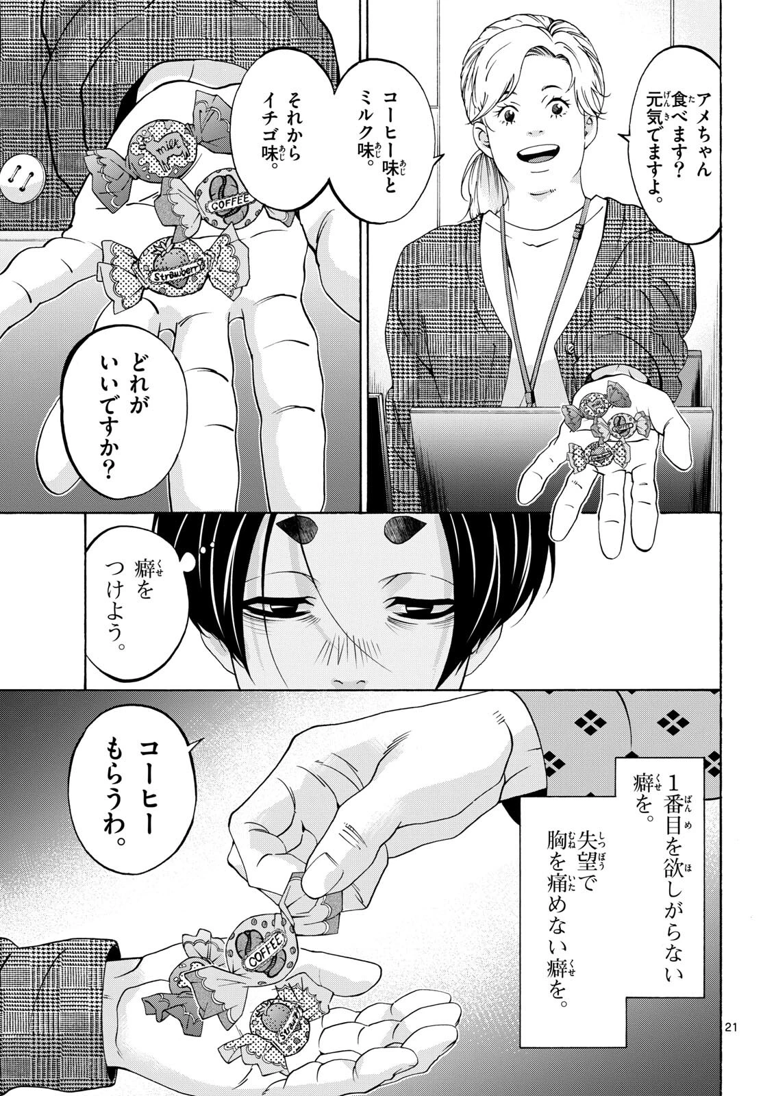マチネとソワレ 第83話 - 21