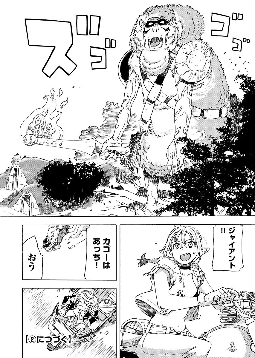エルフとバイクと帝国地理調査員と 第28話 - 12