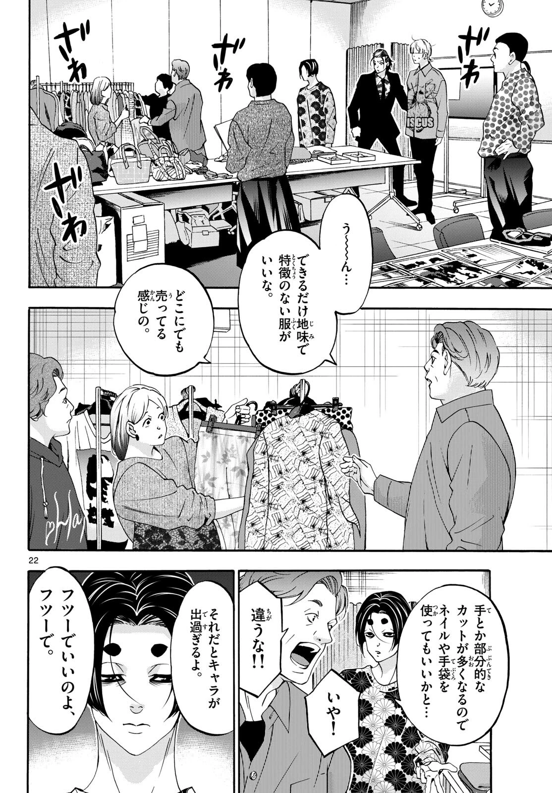 マチネとソワレ 第83話 - 22