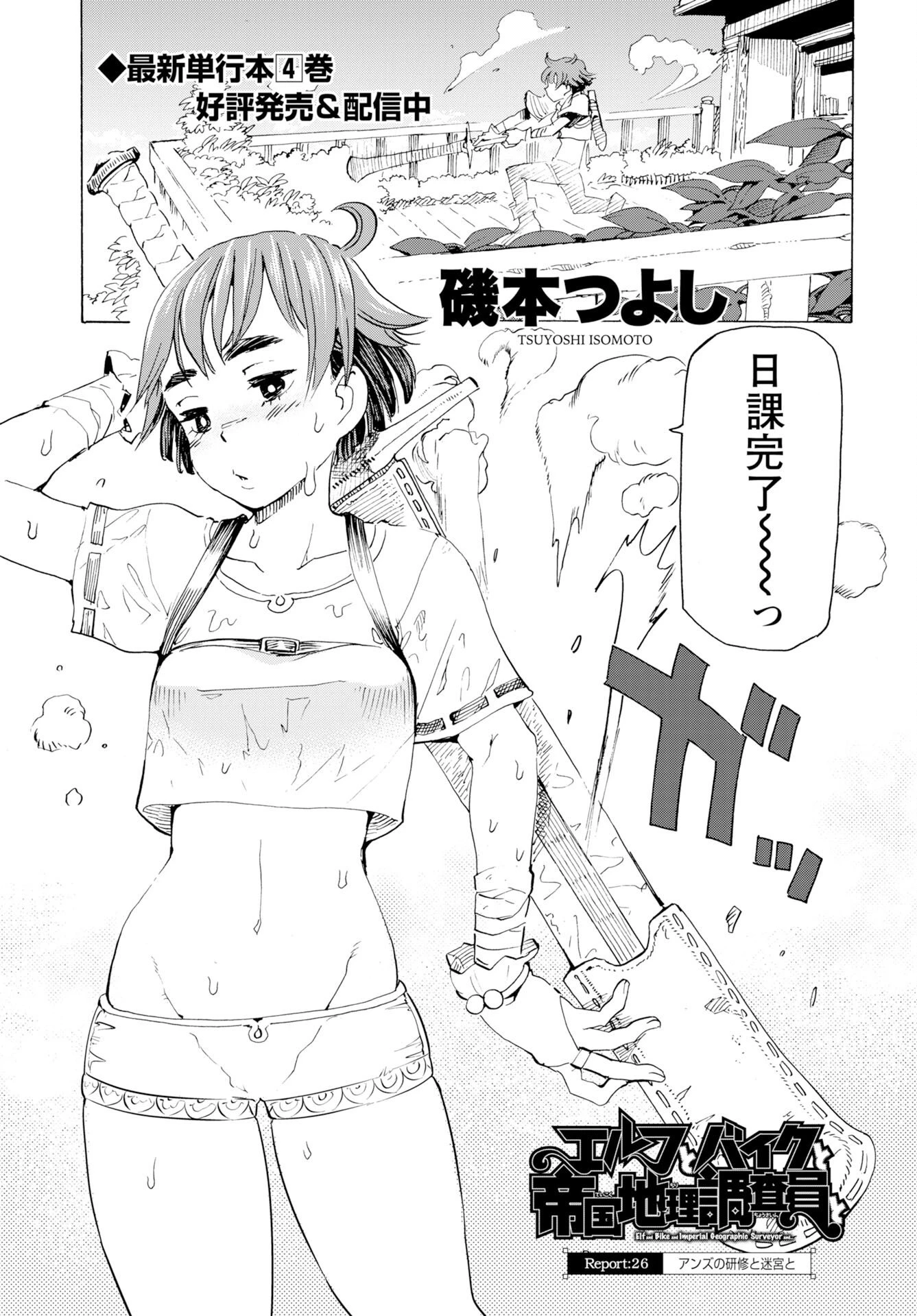 エルフとバイクと帝国地理調査員と 第26話 - 1