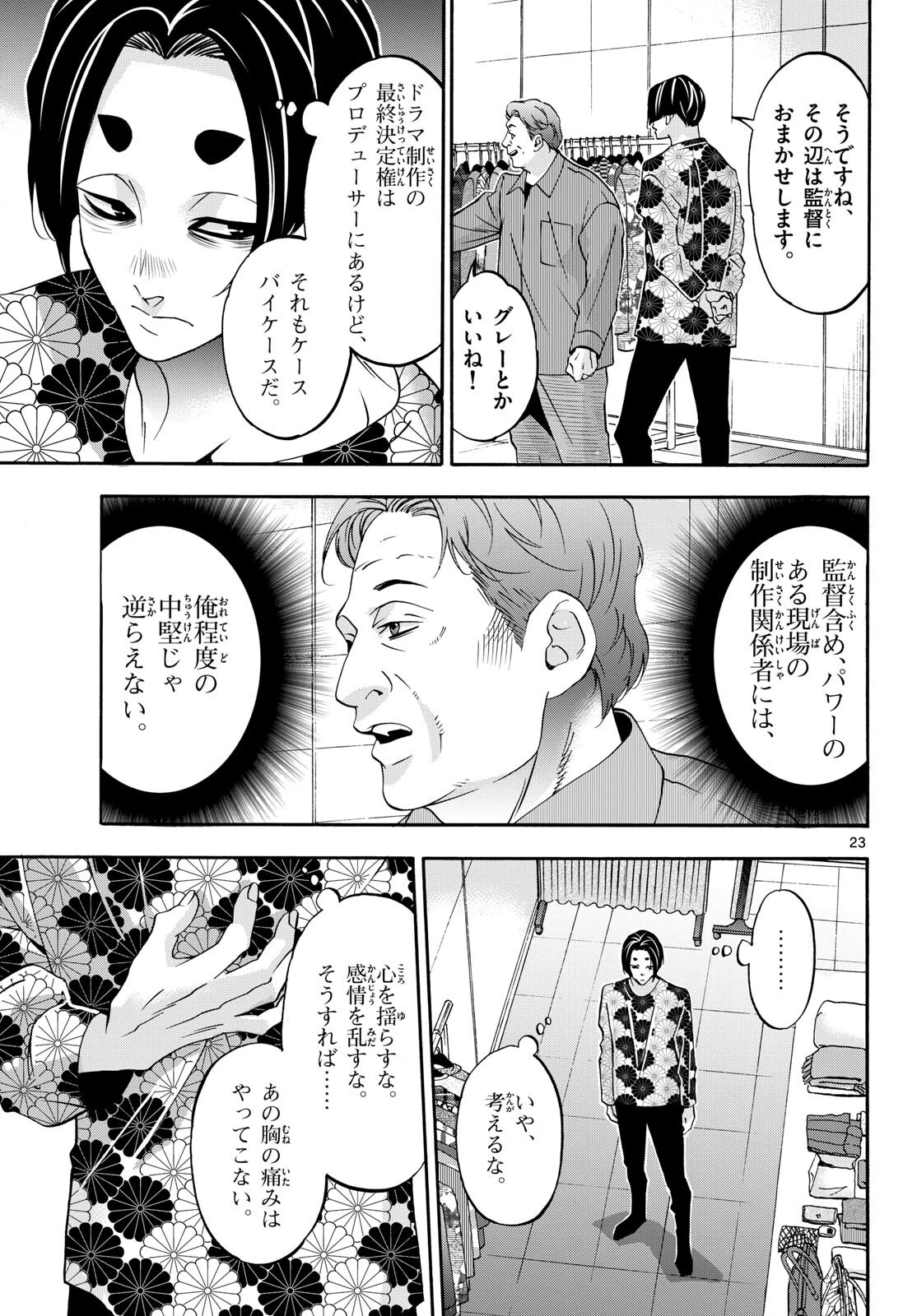 マチネとソワレ 第83話 - 23