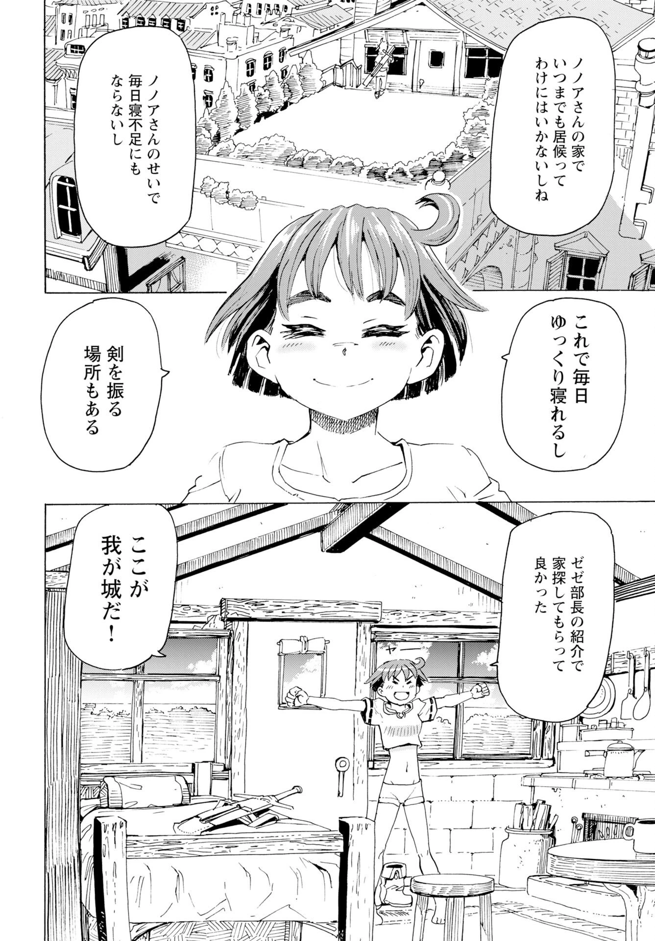 エルフとバイクと帝国地理調査員と 第26話 - 2