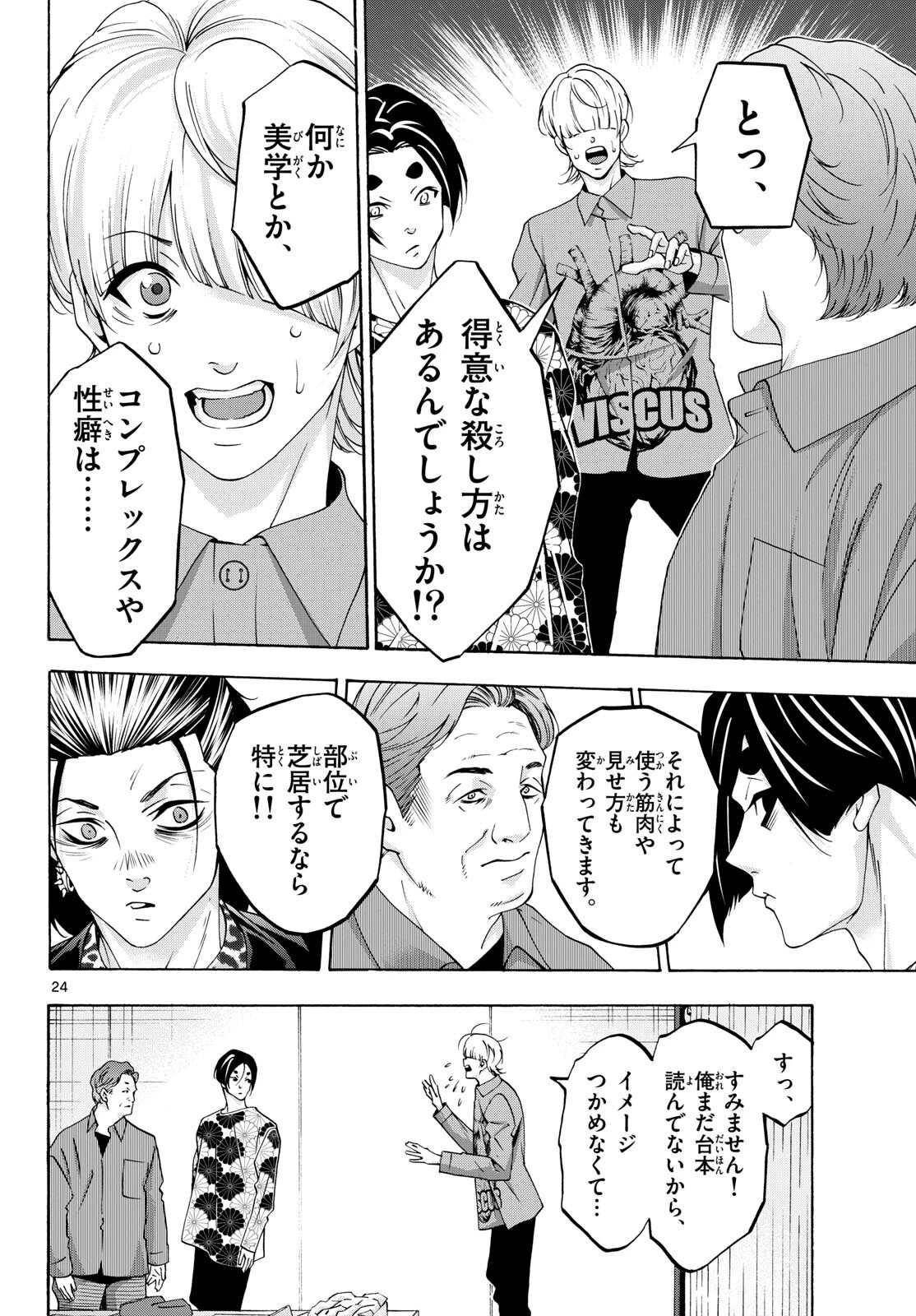 マチネとソワレ 第83話 - 24