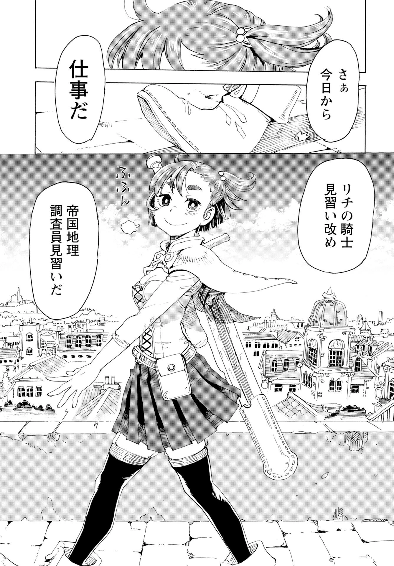 エルフとバイクと帝国地理調査員と 第26話 - 3