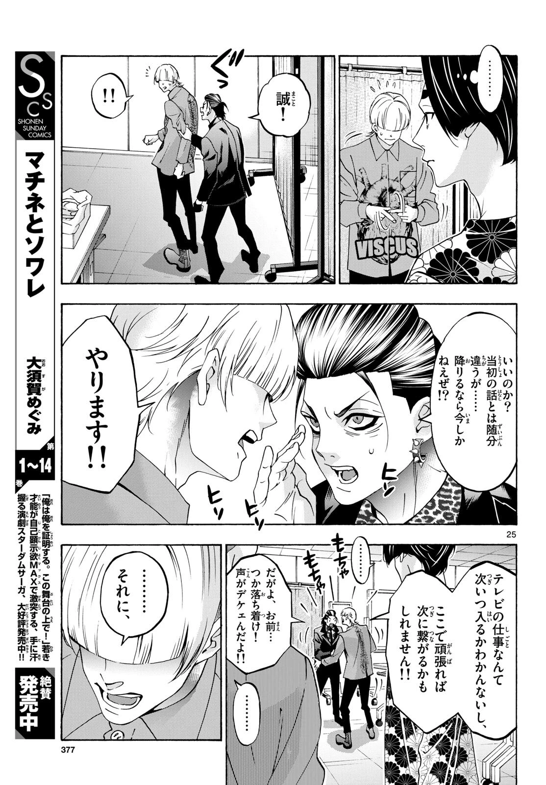 マチネとソワレ 第83話 - 25