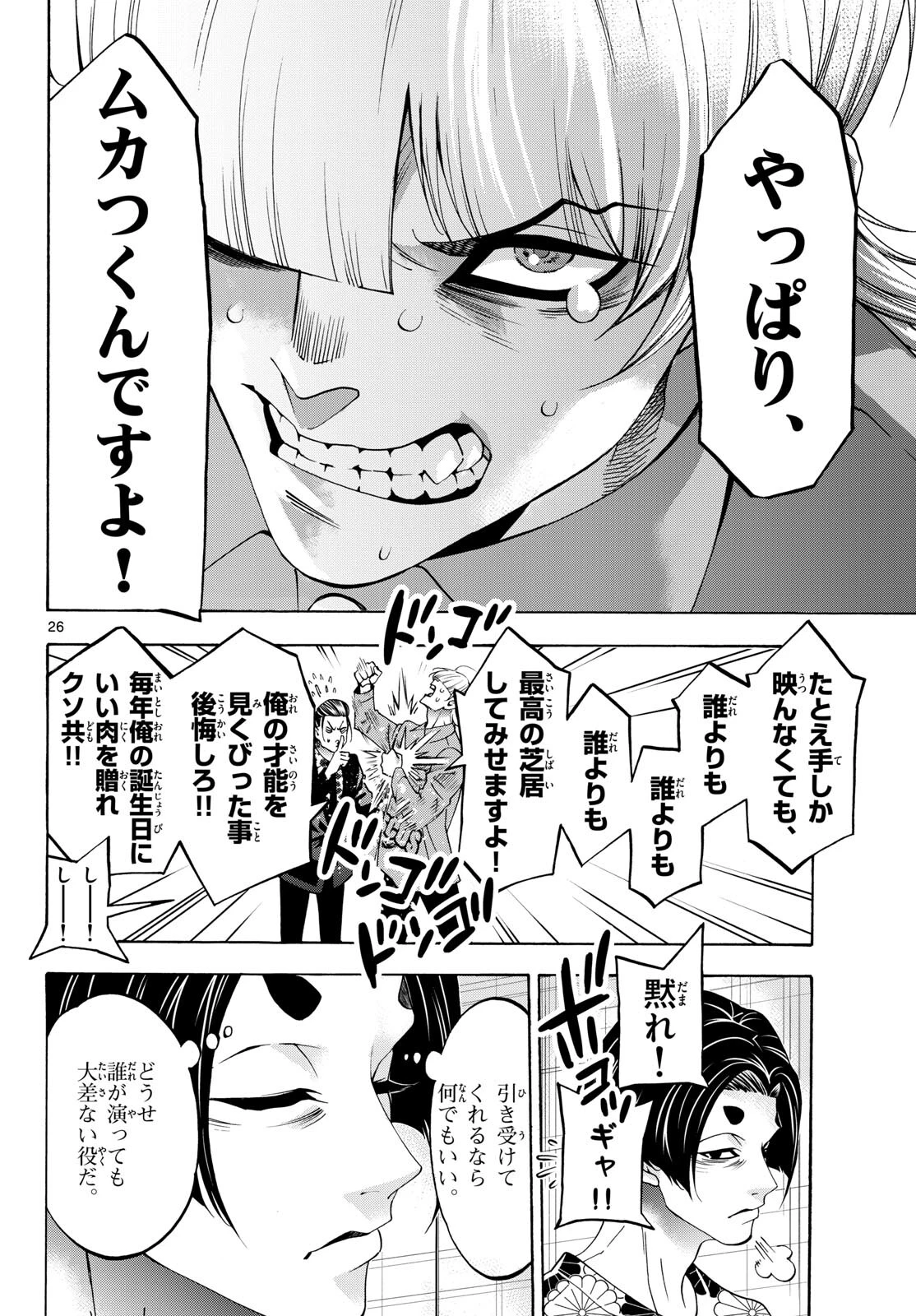 マチネとソワレ 第83話 - 26