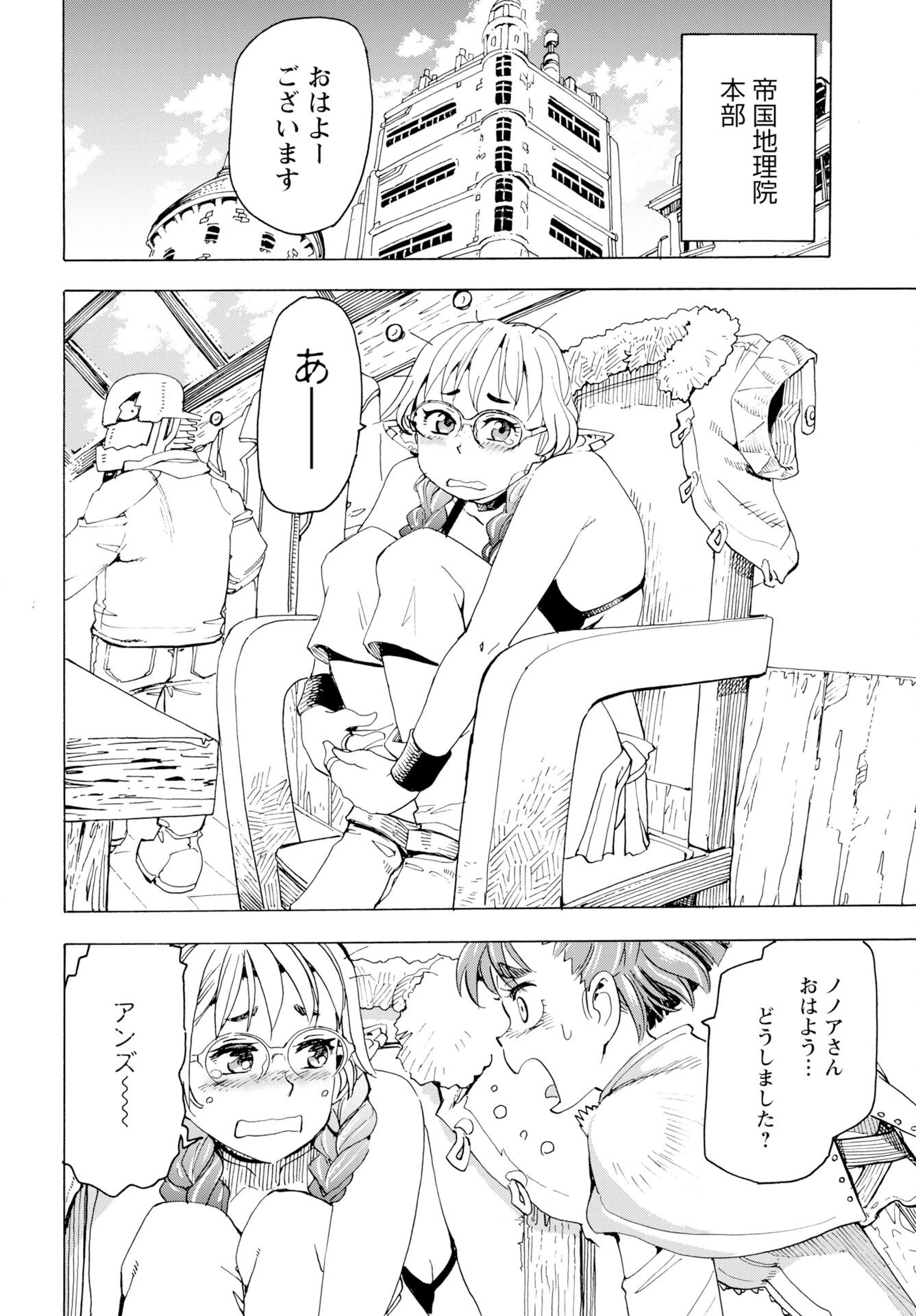 エルフとバイクと帝国地理調査員と 第26話 - 4