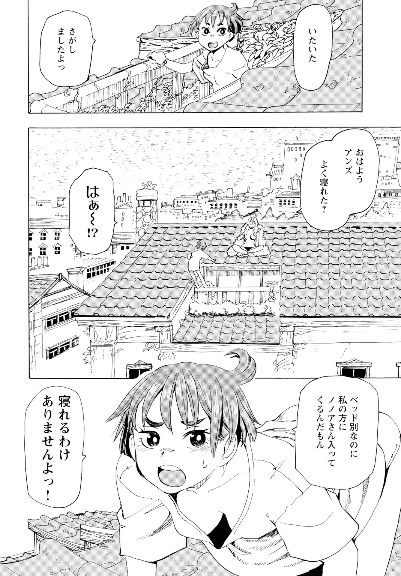 エルフとバイクと帝国地理調査員と 第25話 - 3