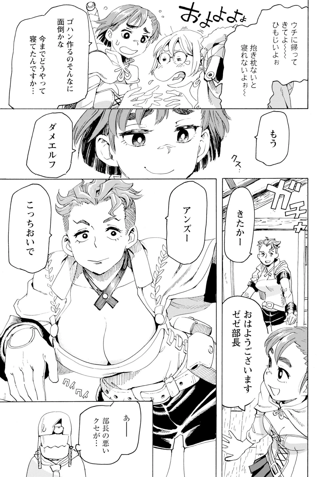 エルフとバイクと帝国地理調査員と 第26話 - 5