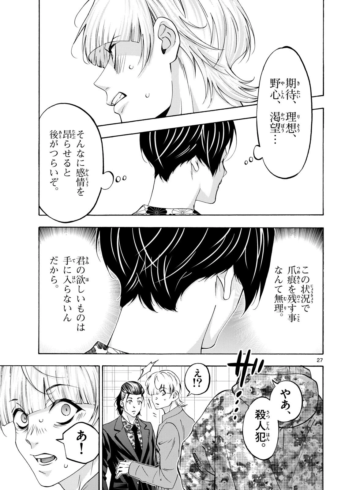 マチネとソワレ 第83話 - 27