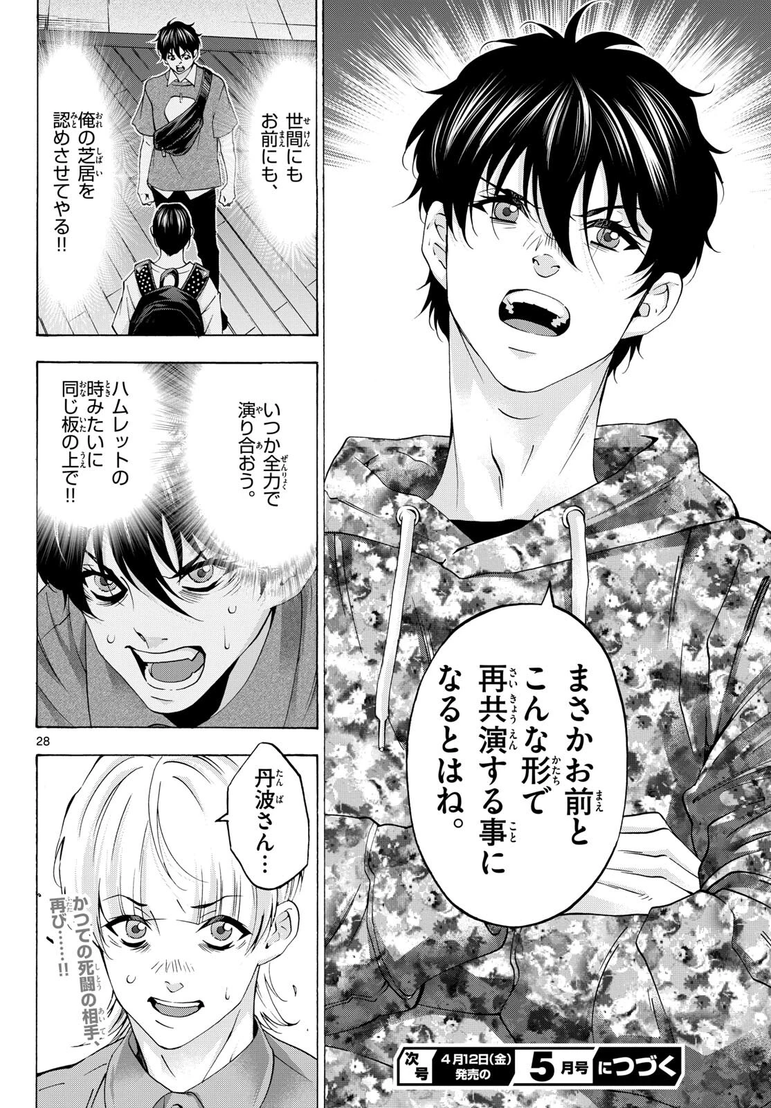 マチネとソワレ 第83話 - 28