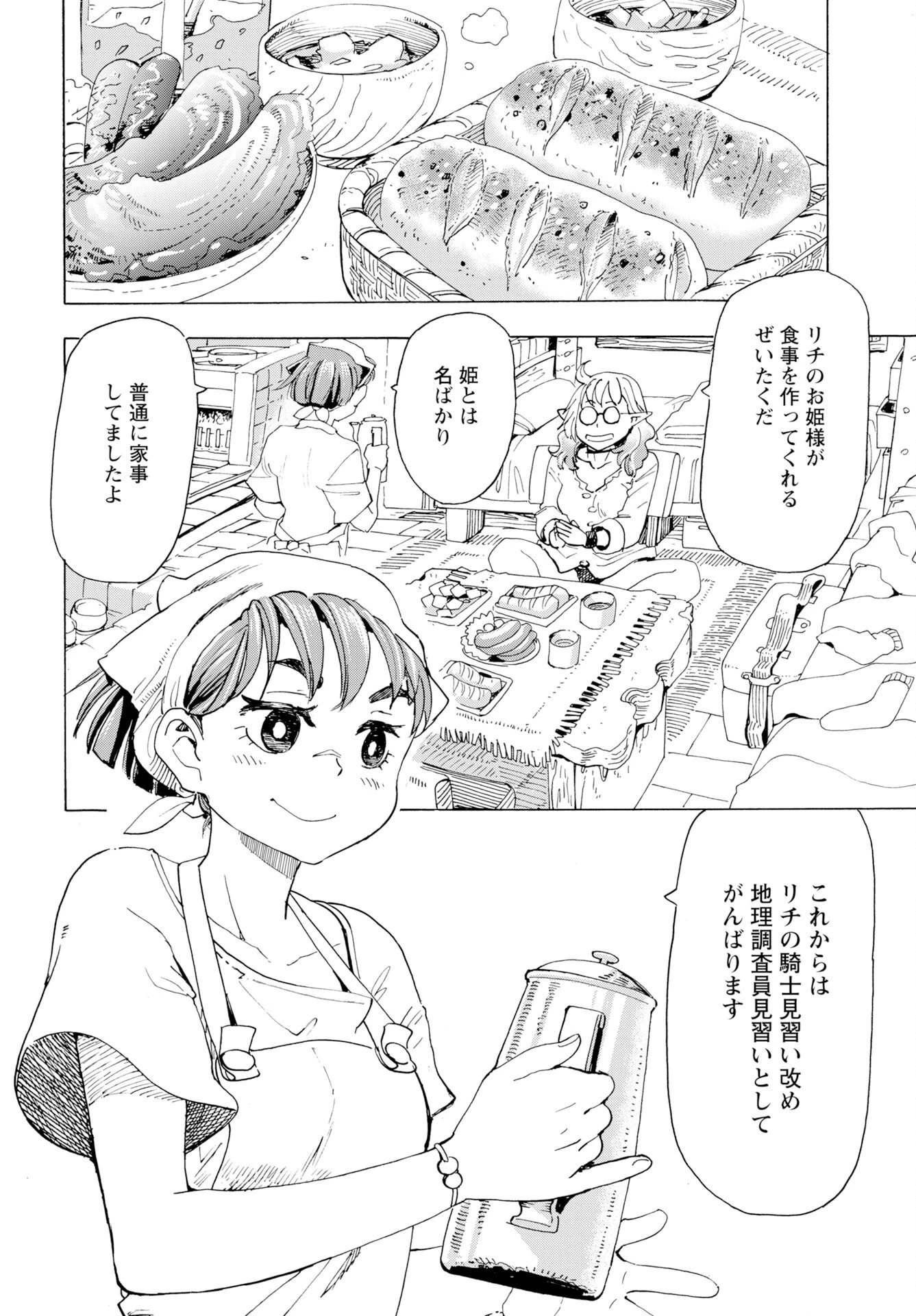 エルフとバイクと帝国地理調査員と 第25話 - 5