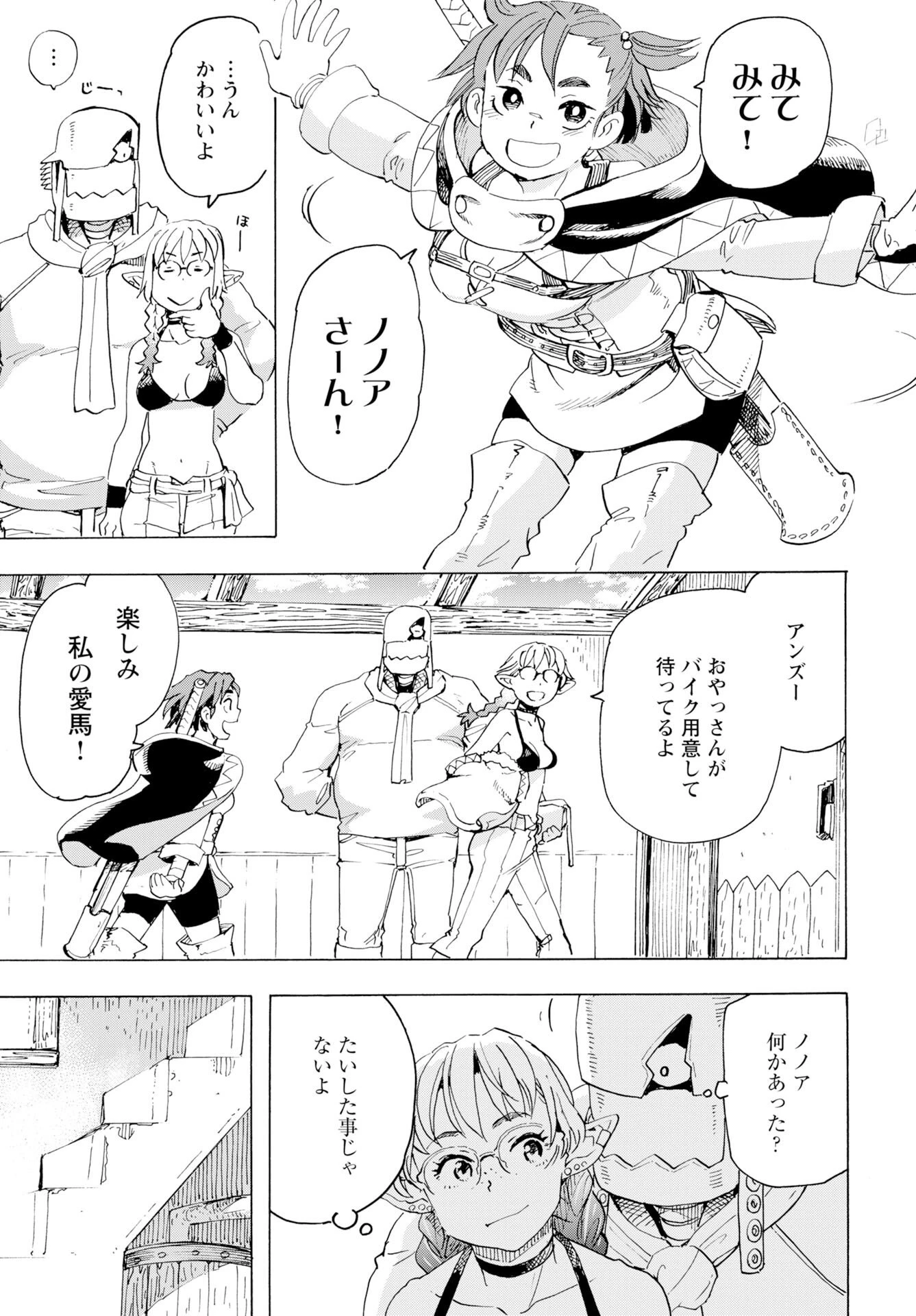 エルフとバイクと帝国地理調査員と 第26話 - 7
