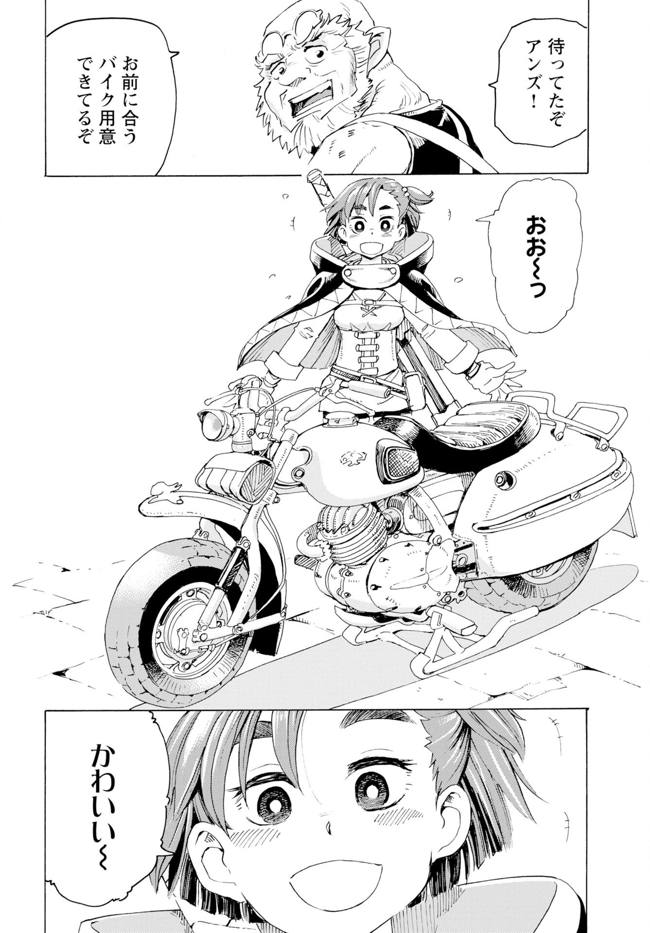 エルフとバイクと帝国地理調査員と 第26話 - 8
