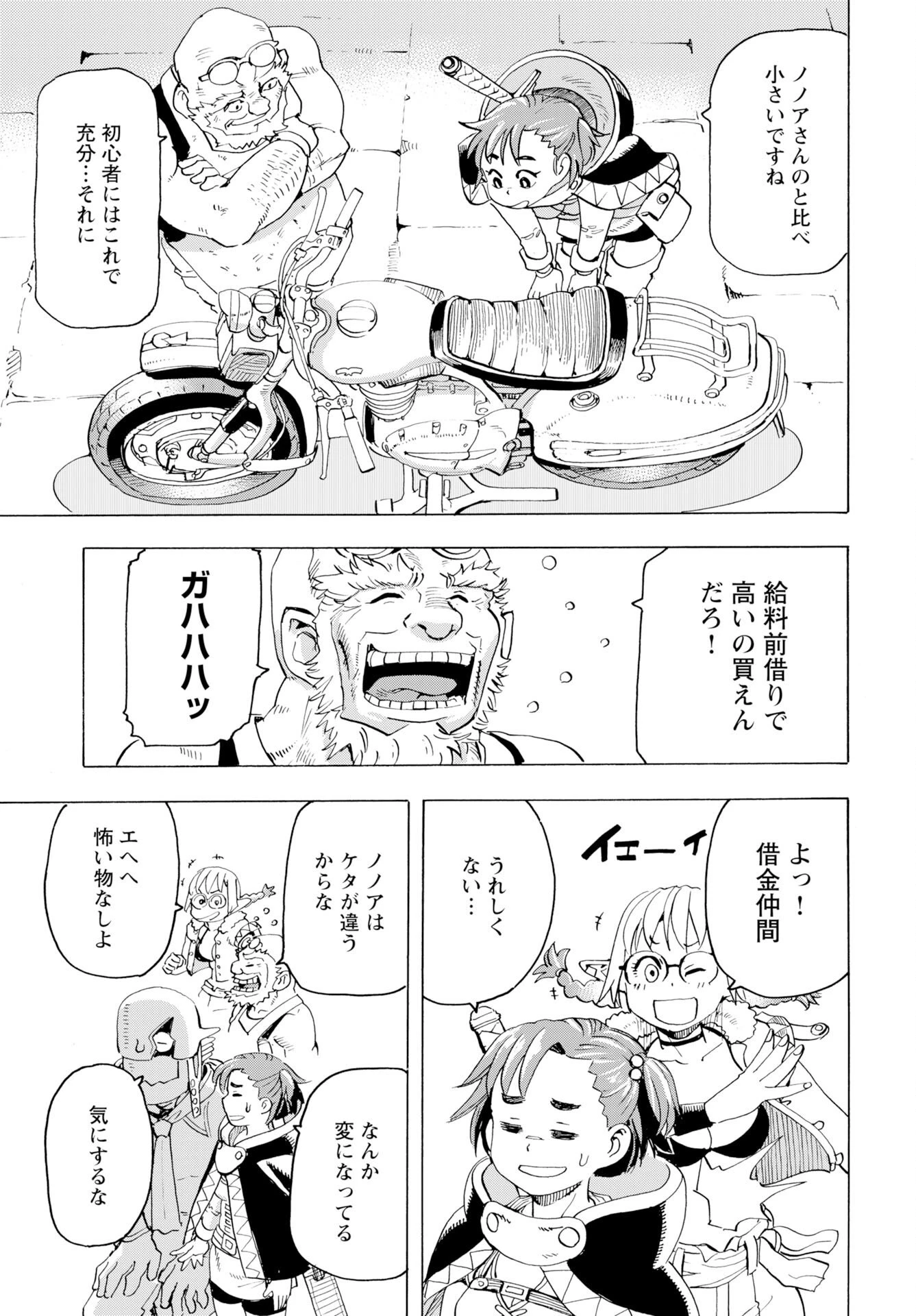 エルフとバイクと帝国地理調査員と 第26話 - 9