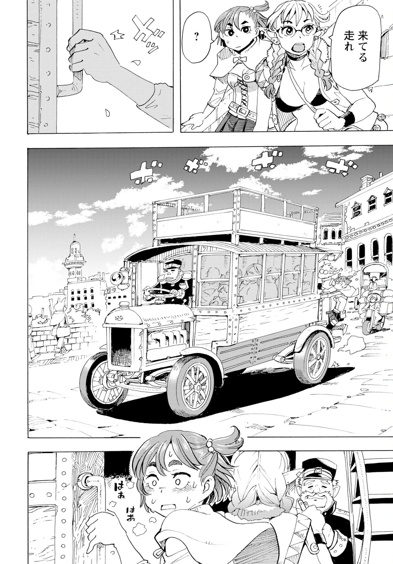 エルフとバイクと帝国地理調査員と 第25話 - 9