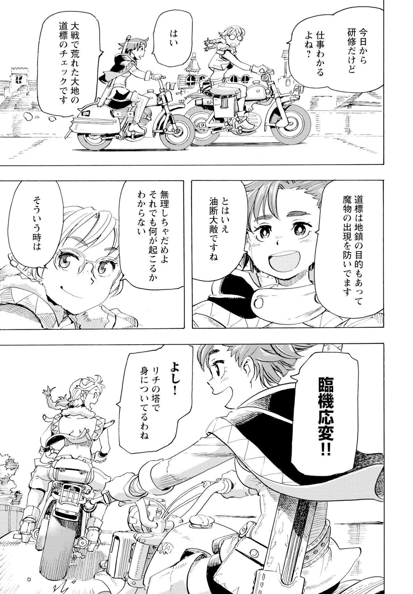 エルフとバイクと帝国地理調査員と 第26話 - 11