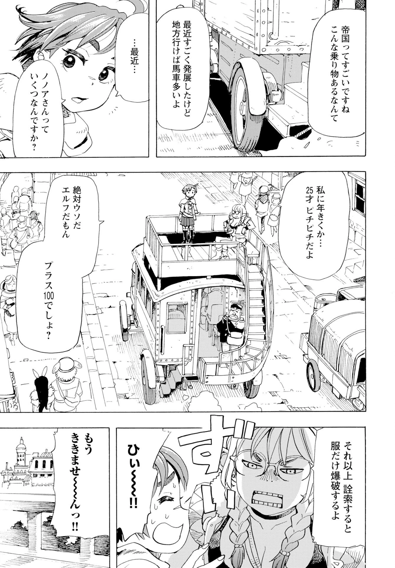 エルフとバイクと帝国地理調査員と 第25話 - 10