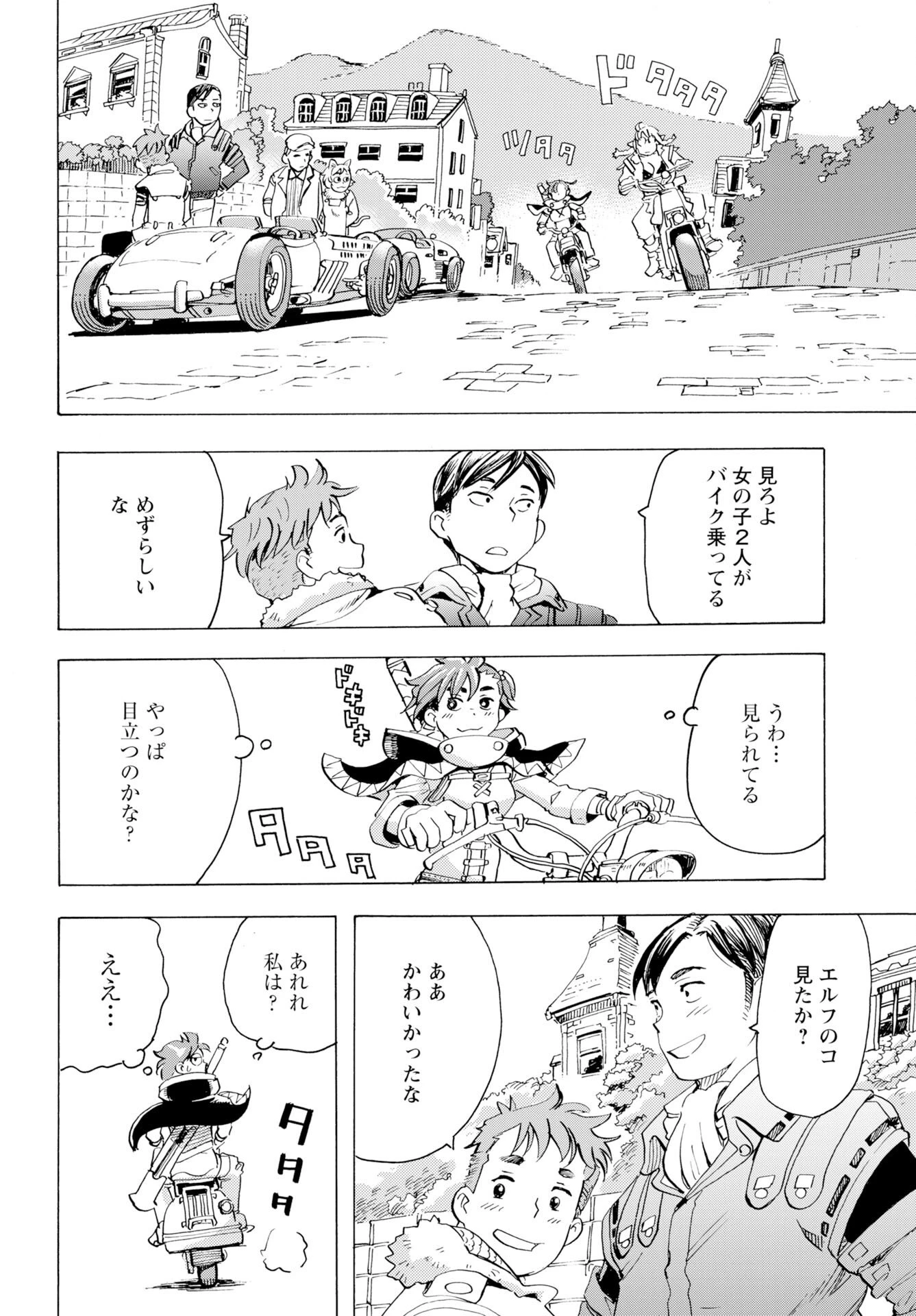 エルフとバイクと帝国地理調査員と 第26話 - 12
