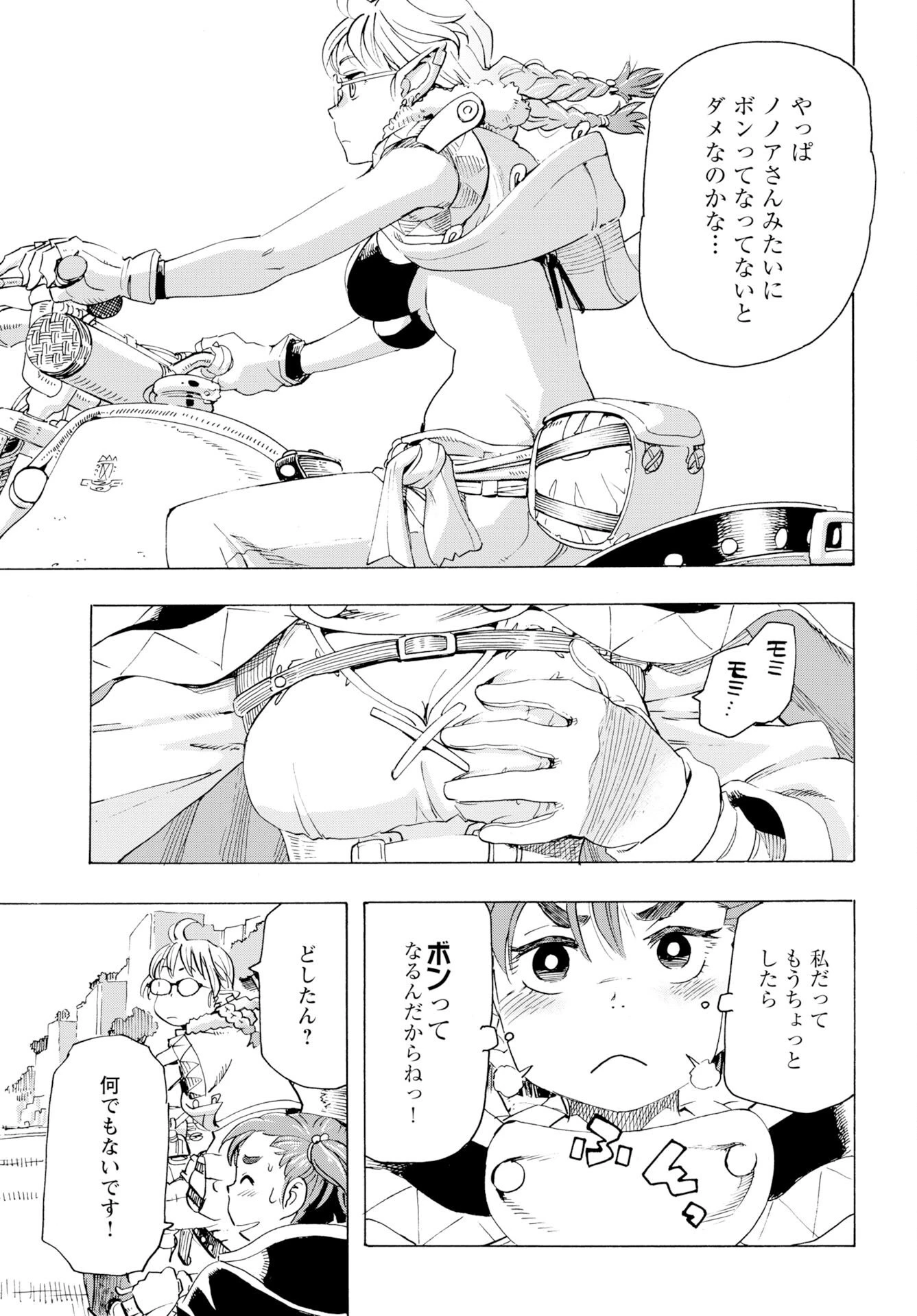 エルフとバイクと帝国地理調査員と 第26話 - 13